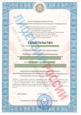 Свидетельство о включении в единый общероссийский реестр квалифицированных организаций Кызыл Свидетельство РКОпп